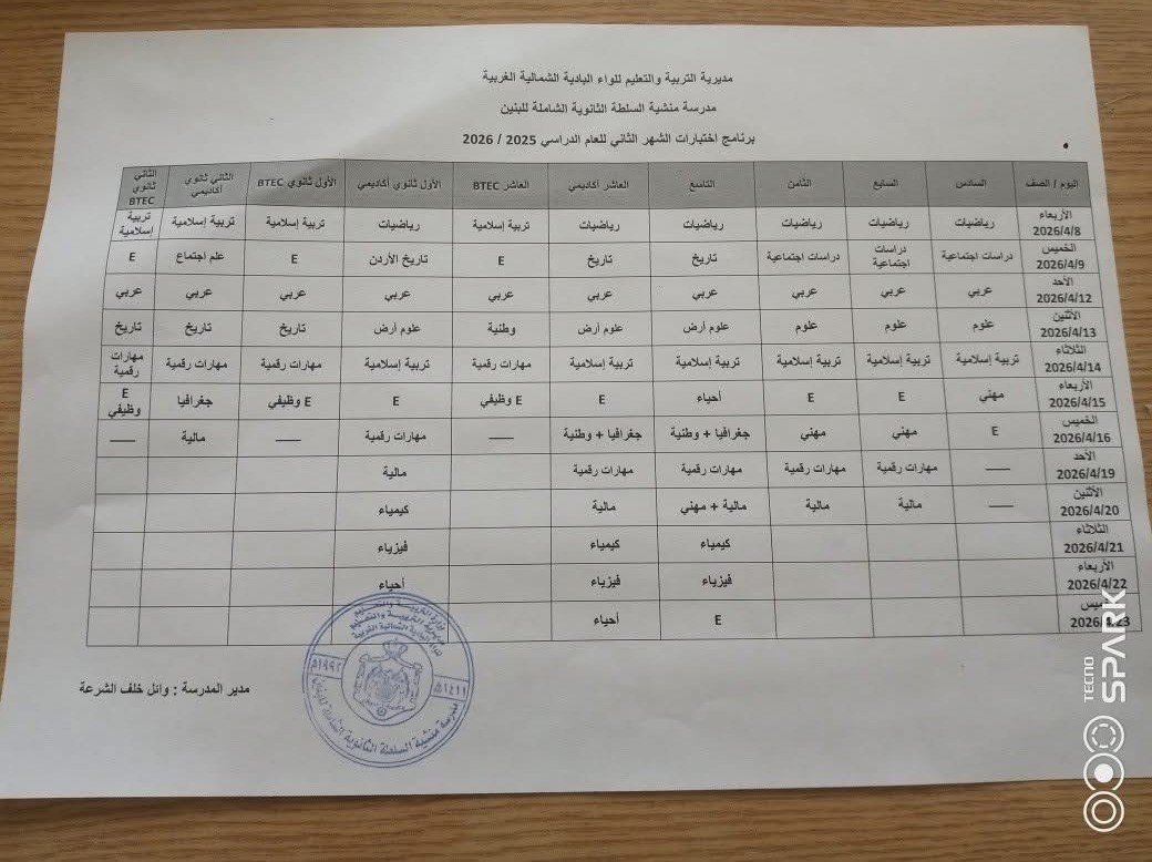 جدول الامتحانات