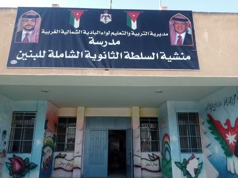 مدرسة منشية السلطة